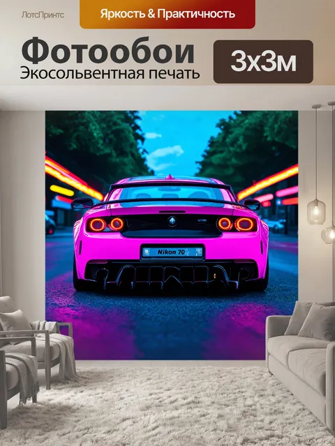 Фотообои машина в стиле неоновый
