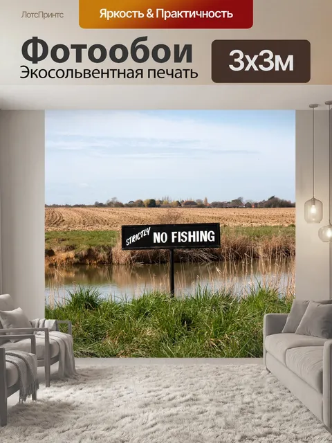 Фотообои Нет Рыбалка Войти