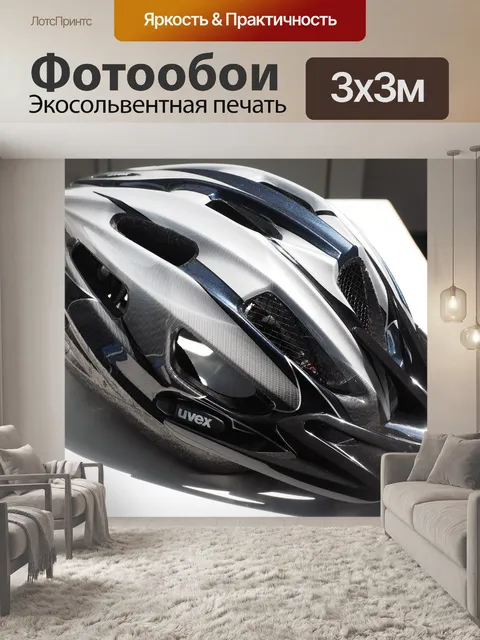 Фотообои Велосипедный шлем
