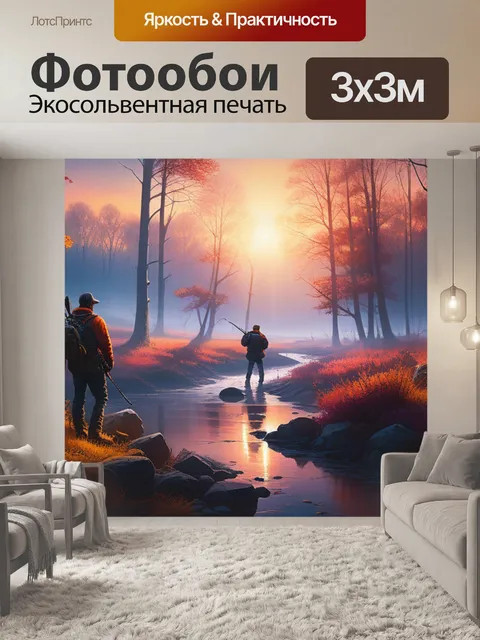 Фотообои пейзаж с охотниками