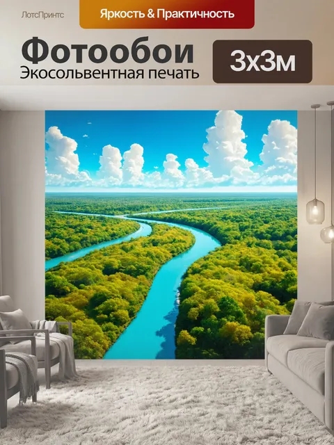 Фотообои пейзаж в стиле сюрреализм, где река тянется через небо