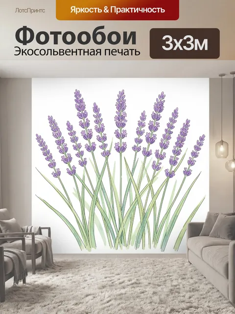 Фотообои Лавандовые колосья на белом фоне