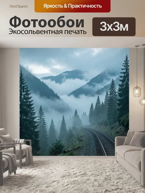 Фотообои Туманная железная дорога в горах