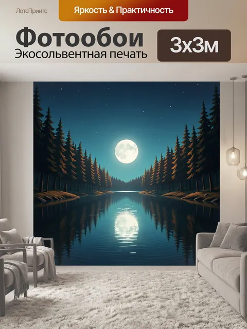Фотообои Ночной лес с полной луной