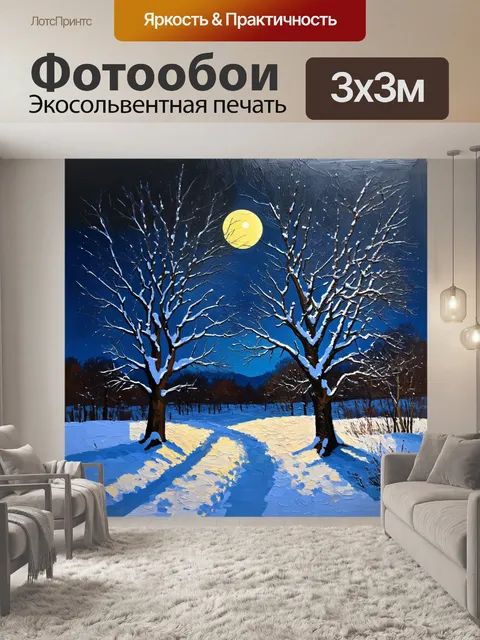 Фотообои зимний пейзаж с голыми деревьями
