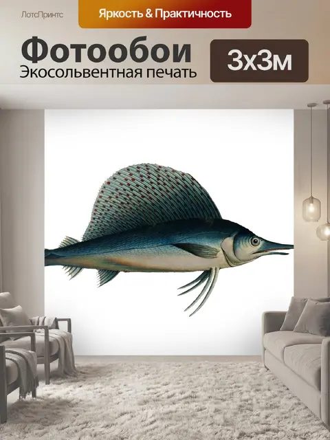Фотообои Рыба Винтаж Художественный Принт