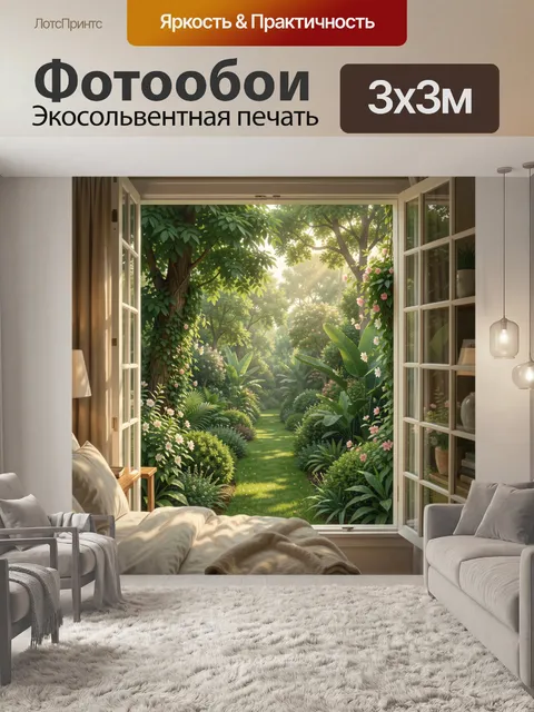 Фотообои Сад за распахнутым окном