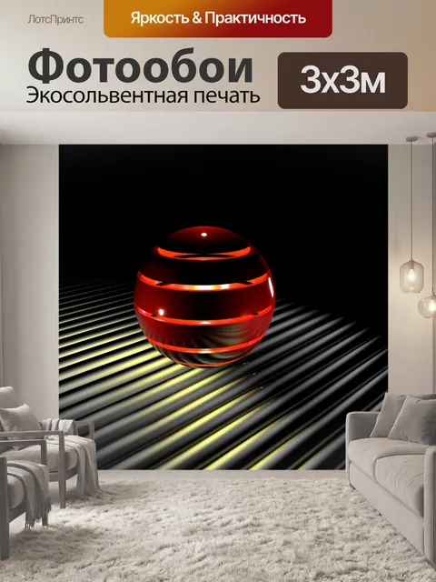 Фотообои Мяч