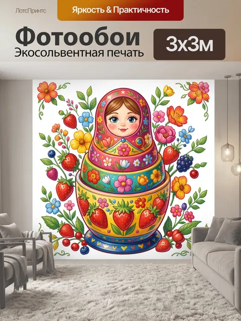 Фотообои Матрешка с ягодами и цветами