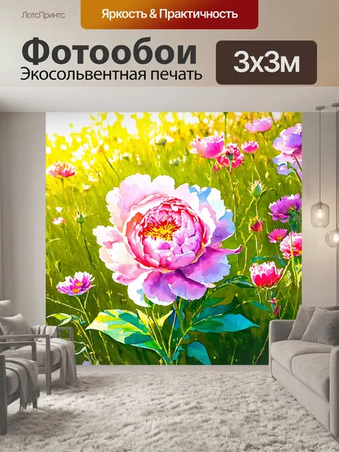 Фотообои пионы в стиле акварель, растущие на лугах в весенний день, окруженные яркими дикими цветами и солнечным светом