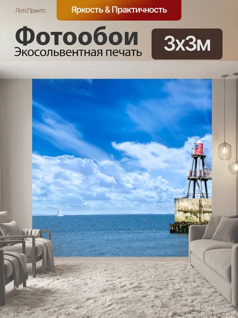 Фотообои море