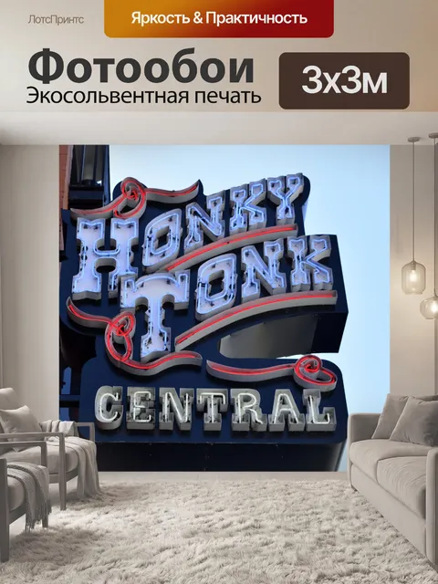 Фотообои Неоновая реклама в баре