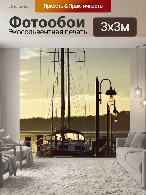 Фотообои Корабль