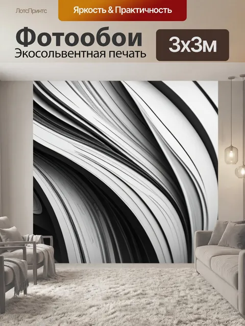 Фотообои с абстракцией чернобелый