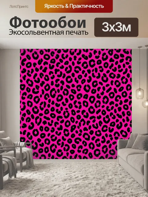 Фотообои Леопардовые пятна на розовом