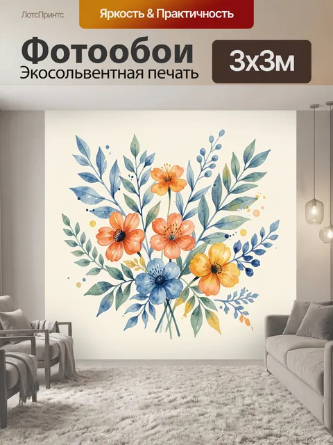 300 × 300 см · Экосольвентная печать