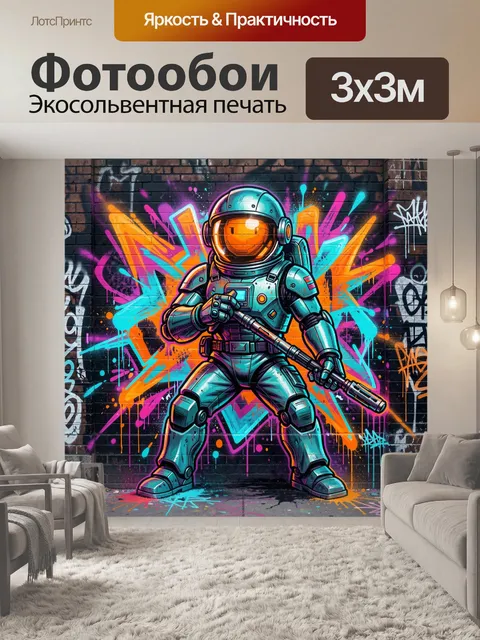 300 × 300 см · Экосольвентная печать