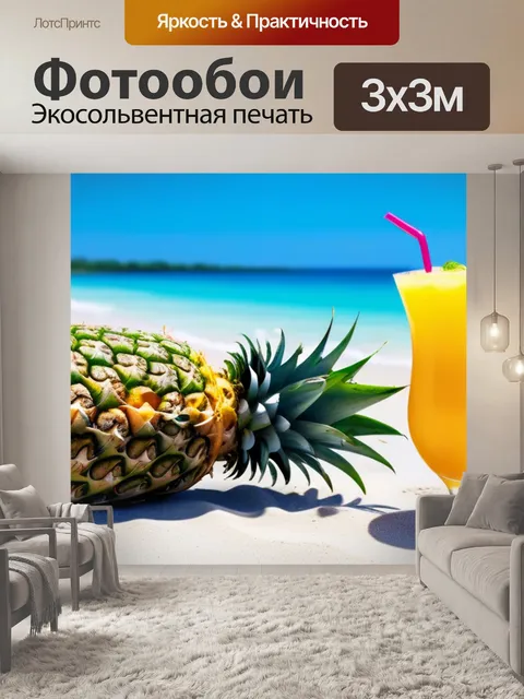 Фотообои ананас и коктейль на пляже
