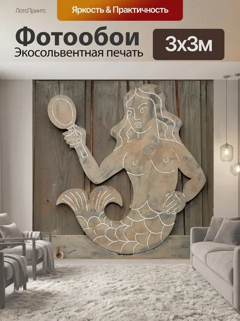 Фотообои Русалочка