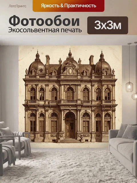 Фотообои Старинный дворец с куполами