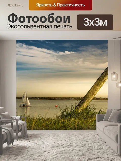 Фотообои Парусный спорт
