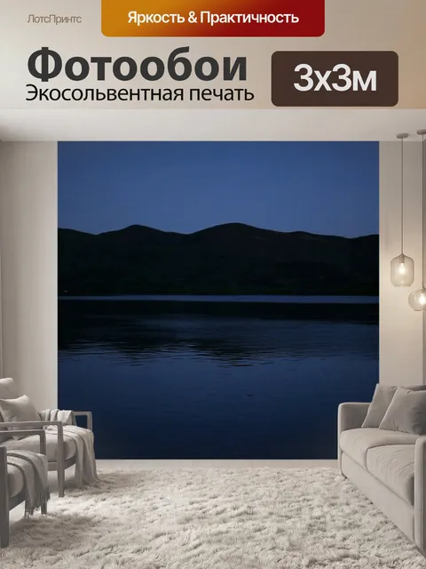 Фотообои Озеро