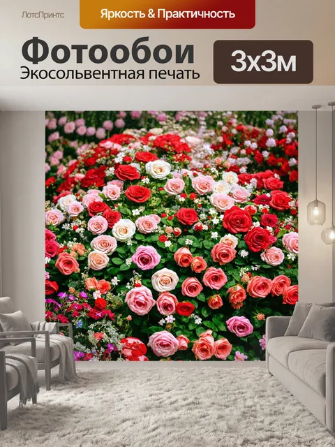 Фотообои розы в стиле викторианский, с комбинацией мелких цветов и обильными розами, создающими атмосферу романтики