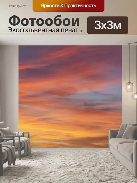 Фотообои Небо облака закат красный