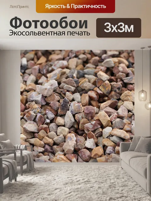 Фотообои Горные породы