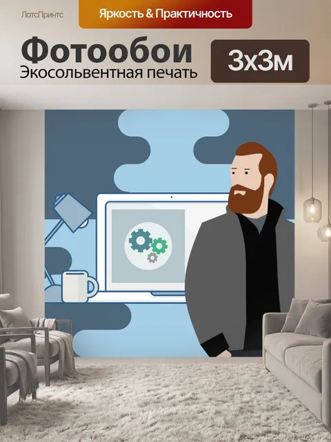 Фотообои Сервис, компьютеры, ремонт