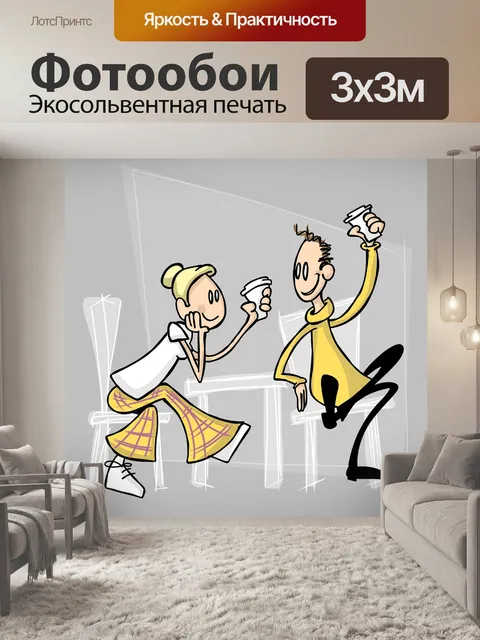 Фотообои Пара