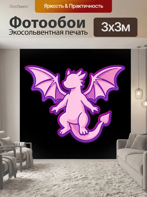 300 × 300 см · Экосольвентная печать