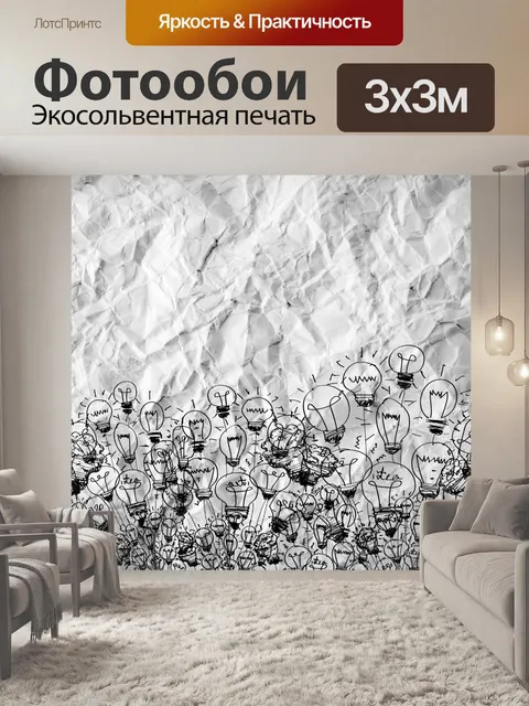 Фотообои Идея концепции лампочки на мятой