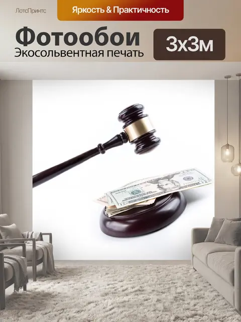 Фотообои Доллар банкнот и молоток судьи