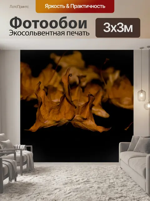 Фотообои Листья