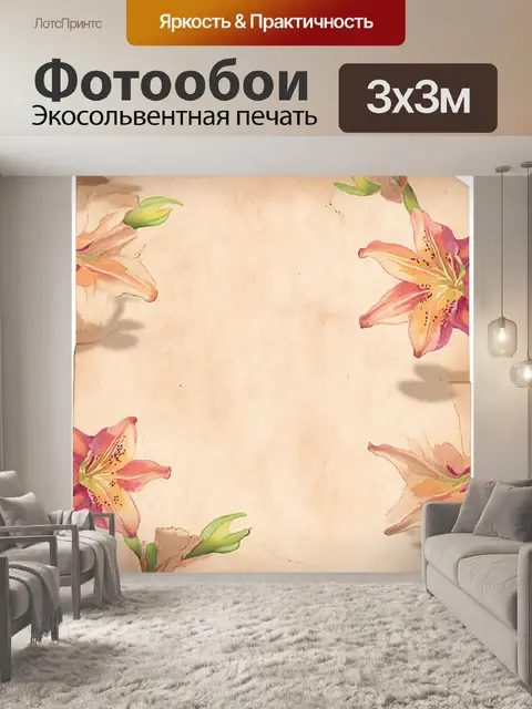 Фотообои картинка бумаги с узором в виде цветков лилии, выполненная в технике цифровой живописи