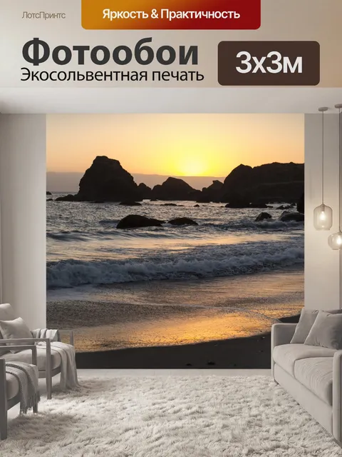Фотообои Пляжный закат