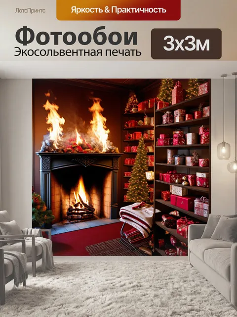 Фотообои уютный рождественский магазин внутри старинного дома с камином, где дым поднимается в печные трубы