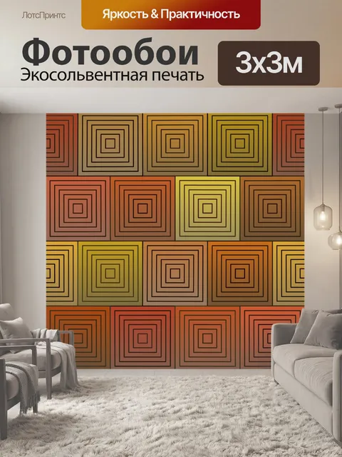 Фотообои Кирпичная стена с квадратами