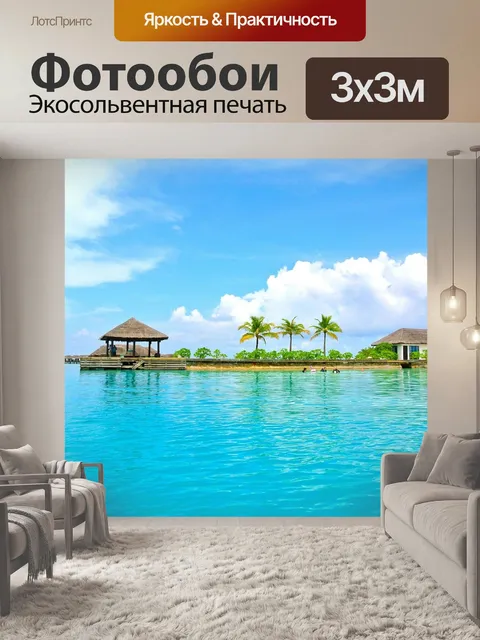 Фотообои Мальдивы