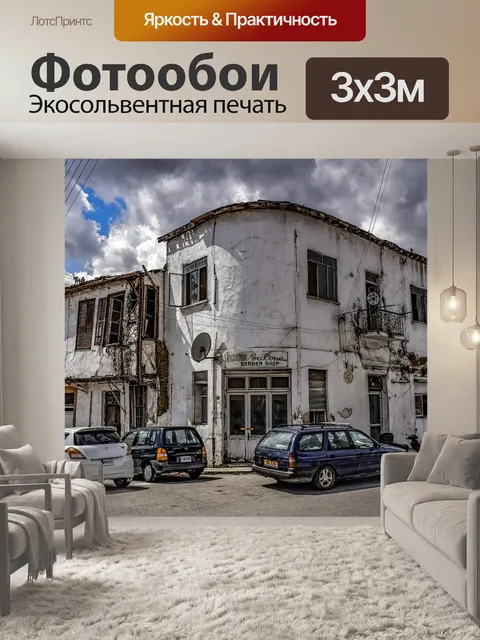 Фотообои Улица