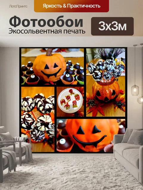 Фотообои Коллаж на хэллоуин