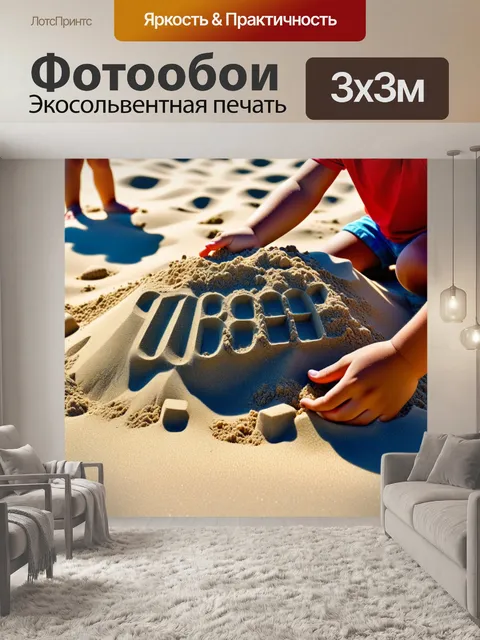 Фотообои семья, играющая в песке на пляже