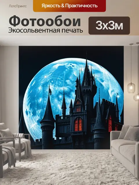 Фотообои на темном фоне готический замок с луной