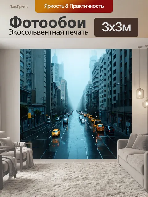 Фотообои город в стиле минимализм
