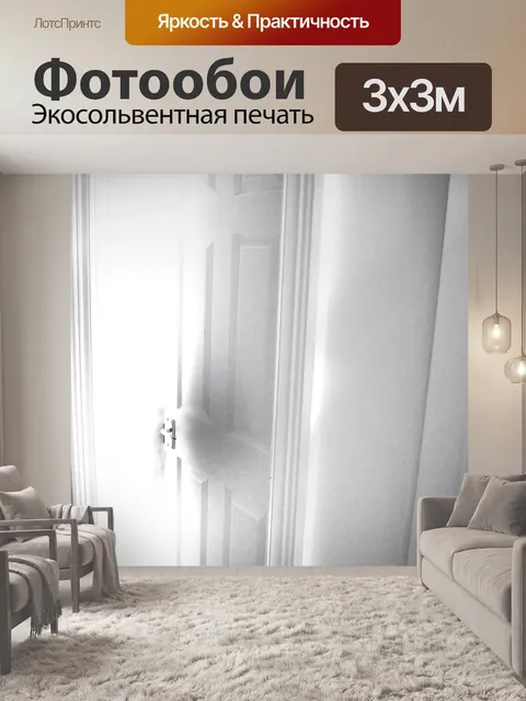 Фотообои дверь в неизвестное