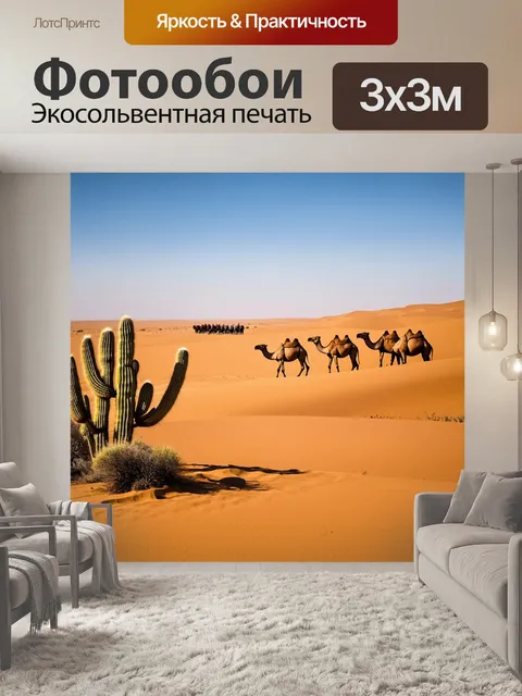 Фотообои продолжение жаркого пустынного пейзажа