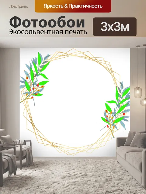 Фотообои венок PNG