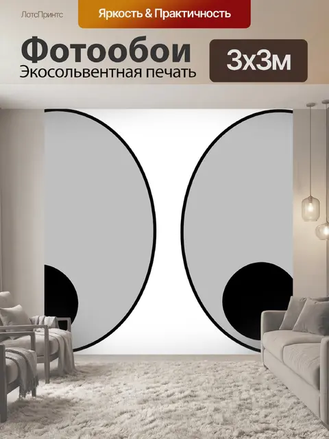 Фотообои Глаза