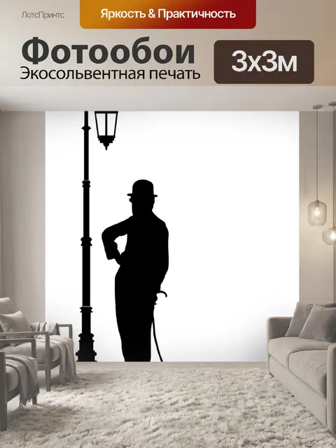 Фотообои Чарльз